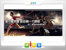 红岗361度——腾讯大运会梦想传递